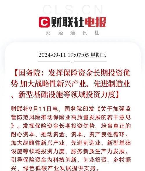 新华鲜报丨考核机制优化升级,保险资金入市更通畅 新华鲜报丨考核机制优化升级,保险资金入市更通畅